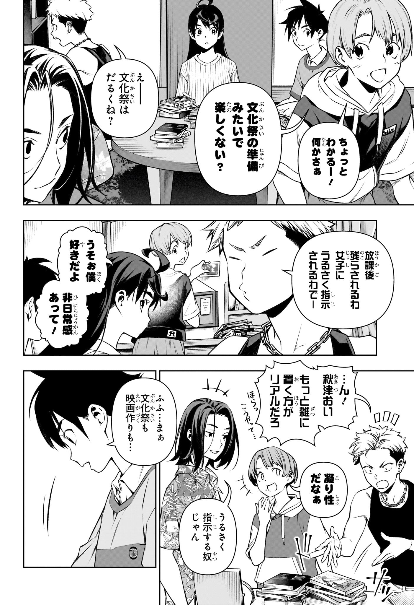 テンマクキネマ 第14話 - Page 14