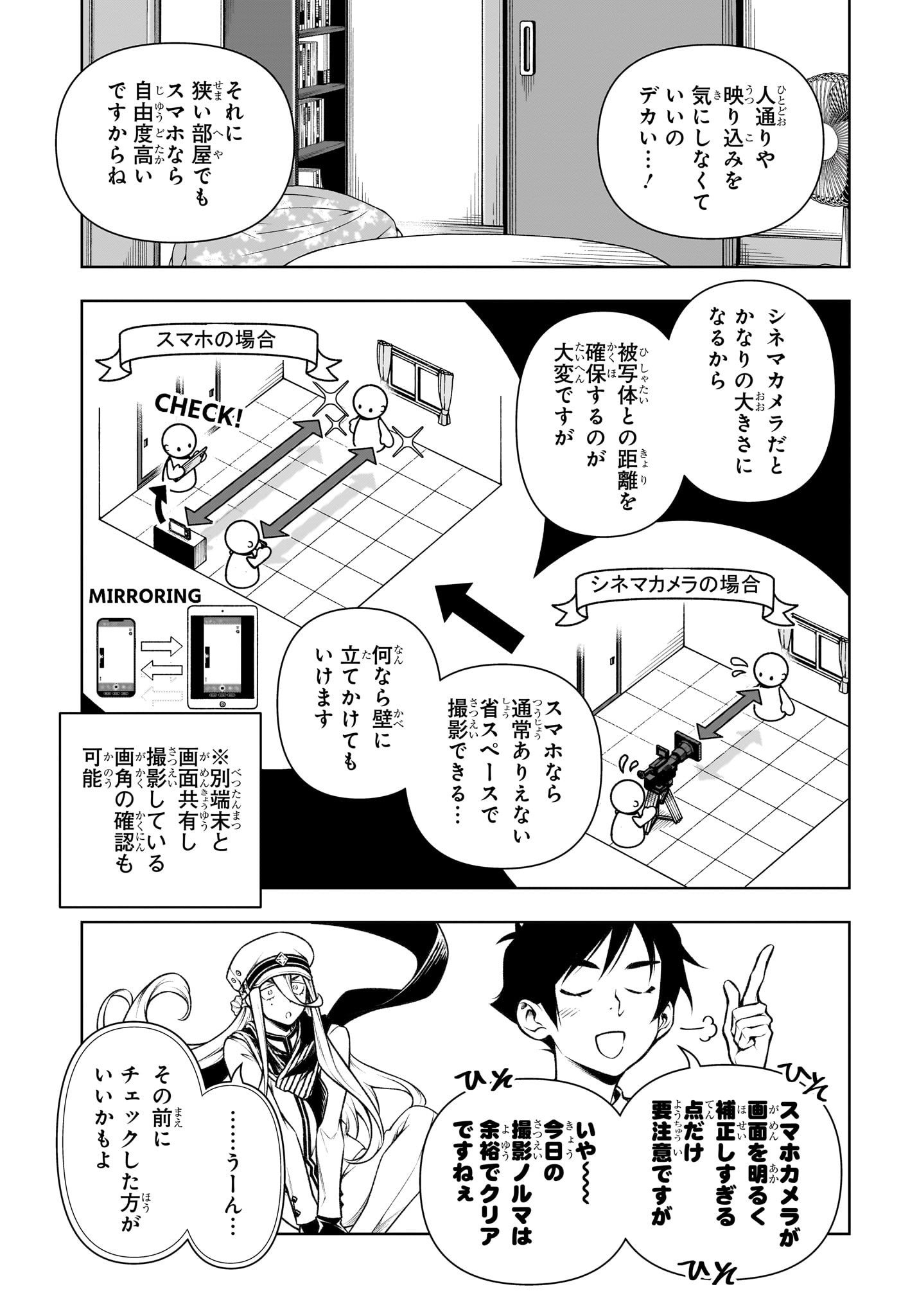 テンマクキネマ 第14話 - Page 9