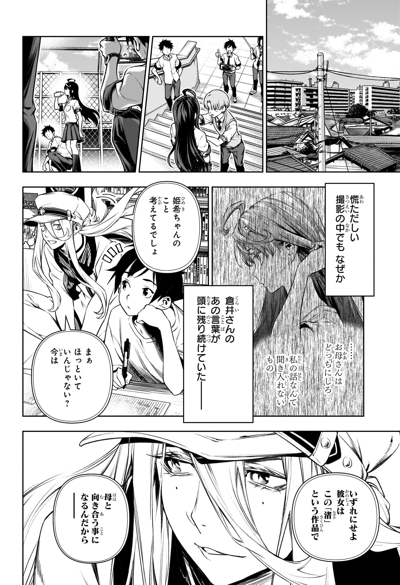 テンマクキネマ 第16話 - Page 18