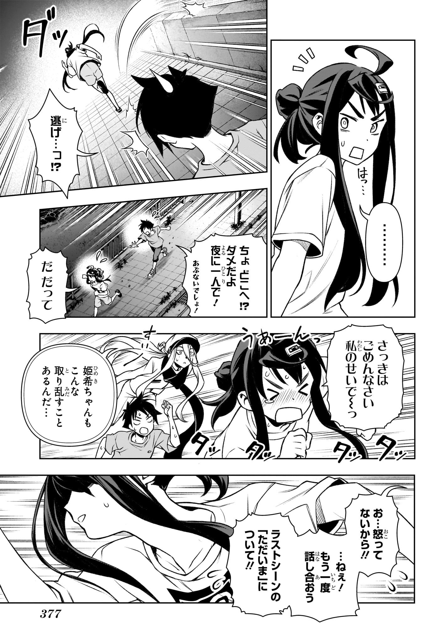 テンマクキネマ 第18話 - Page 5
