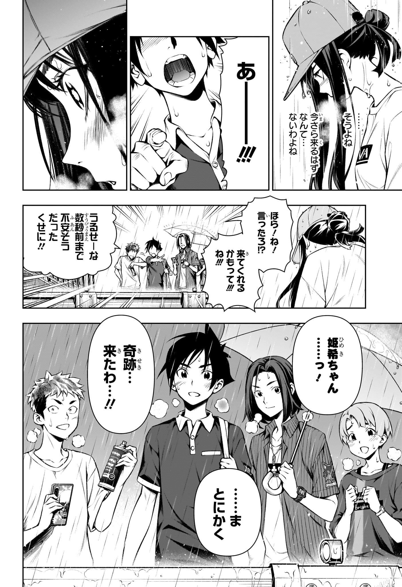 テンマクキネマ 第19話 - Page 12