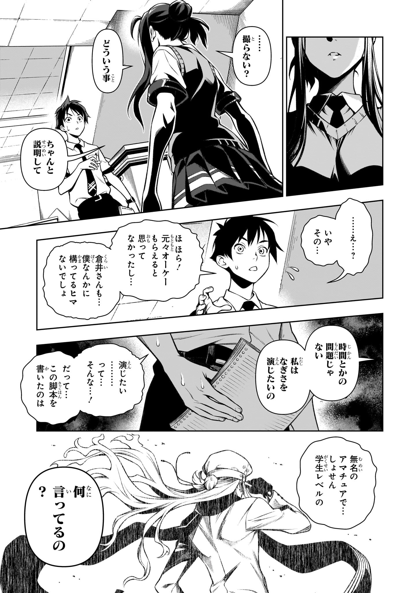 テンマクキネマ 第2話 - Page 13