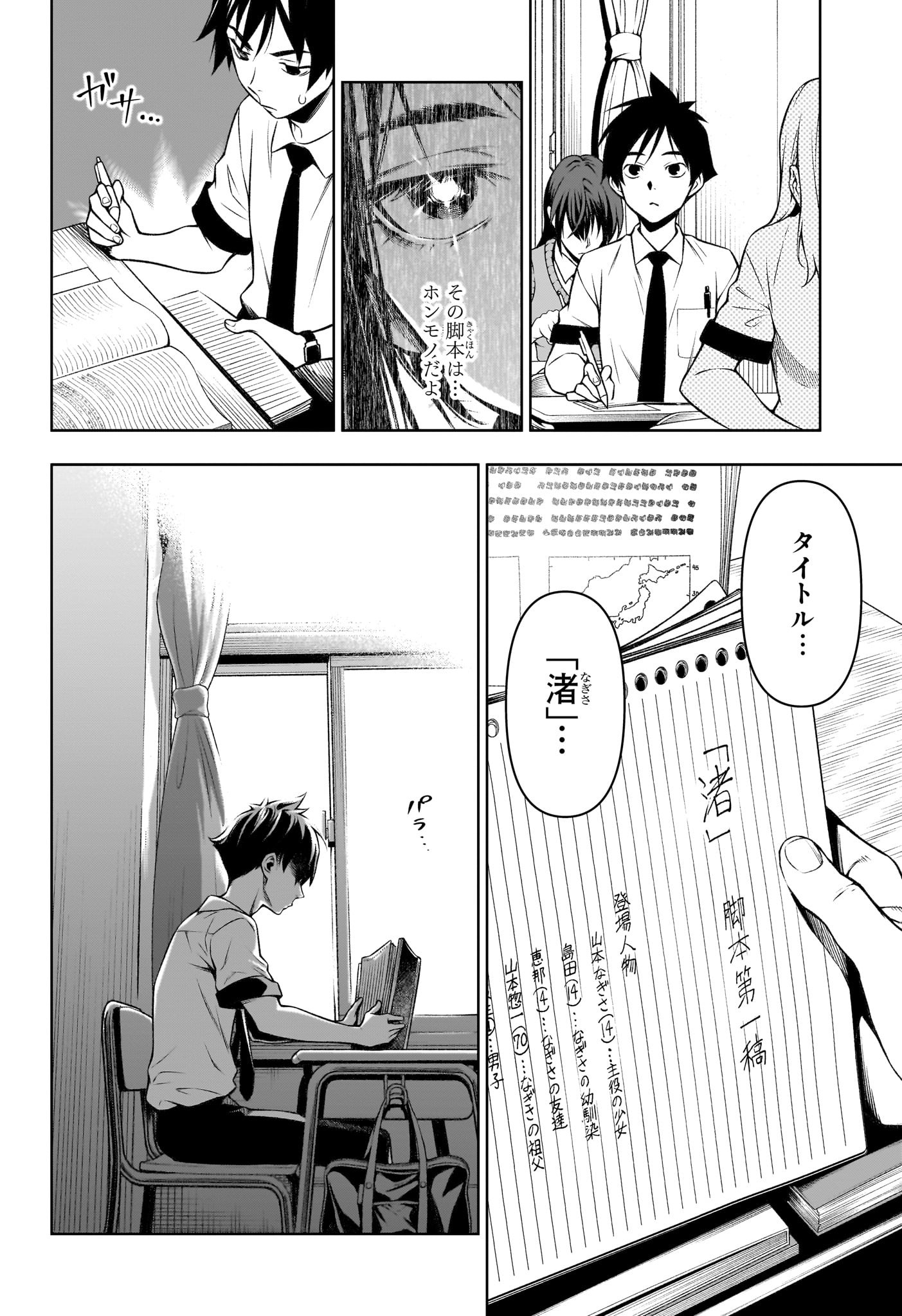 テンマクキネマ 第2話 - Page 16