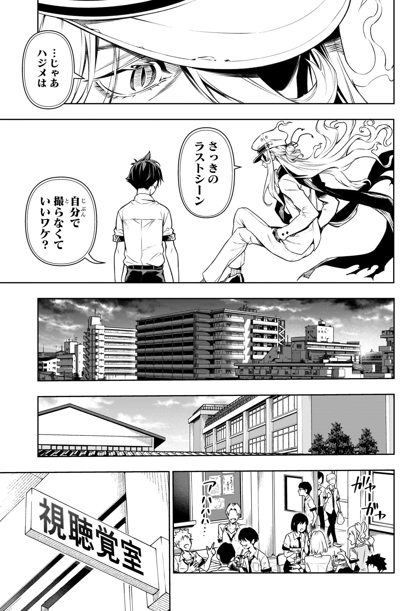 テンマクキネマ 第2話 - Page 29