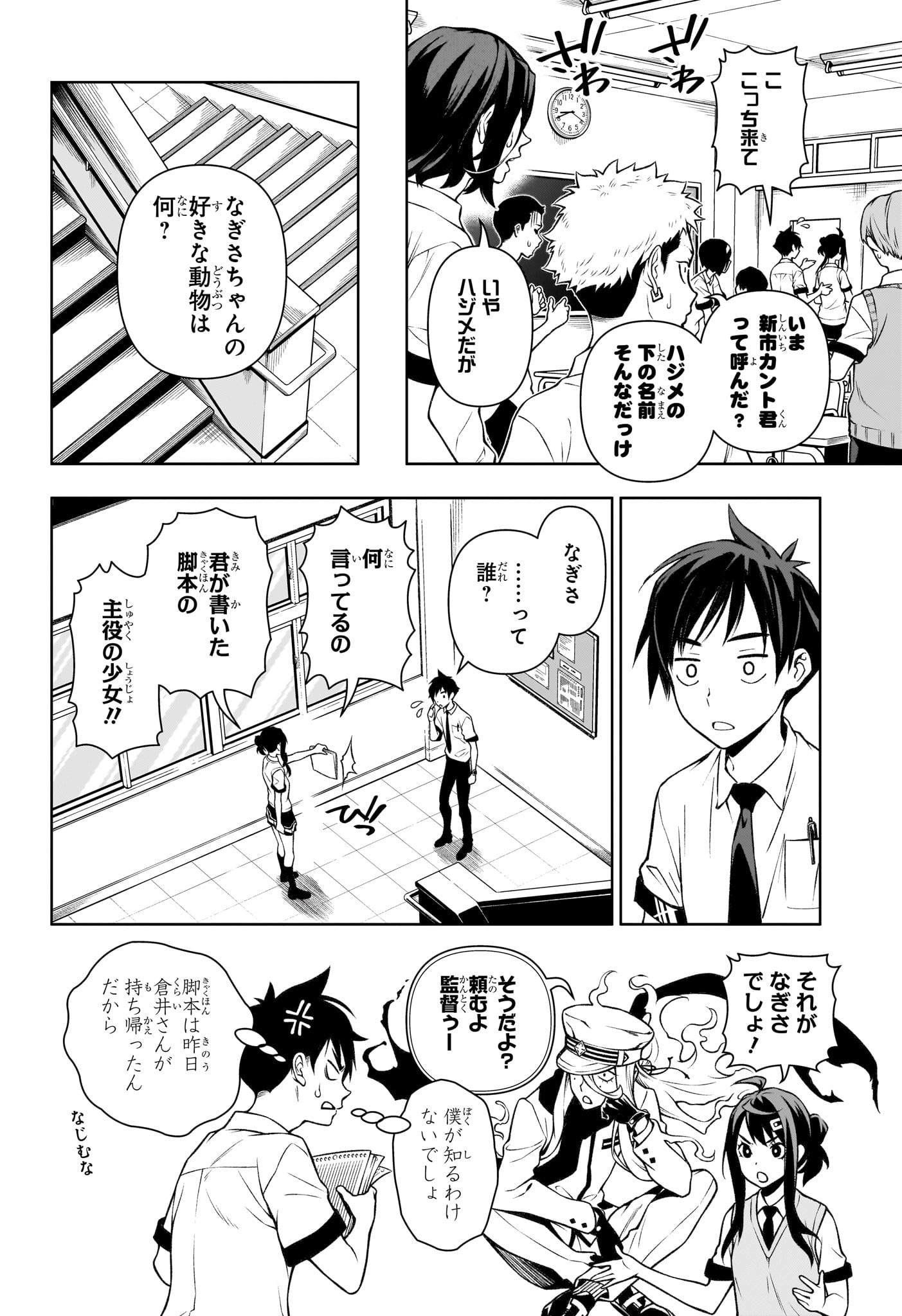 テンマクキネマ 第2話 - Page 8