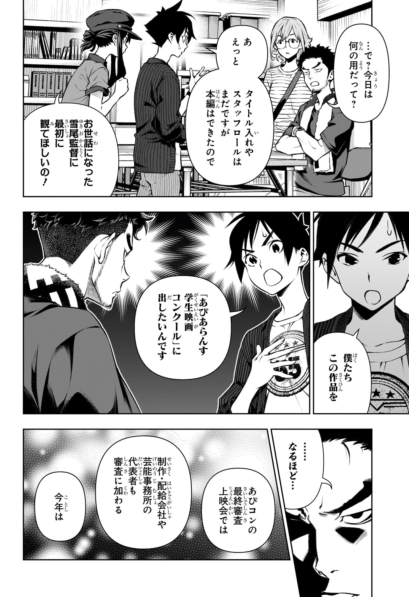 テンマクキネマ 第20話 - Page 2