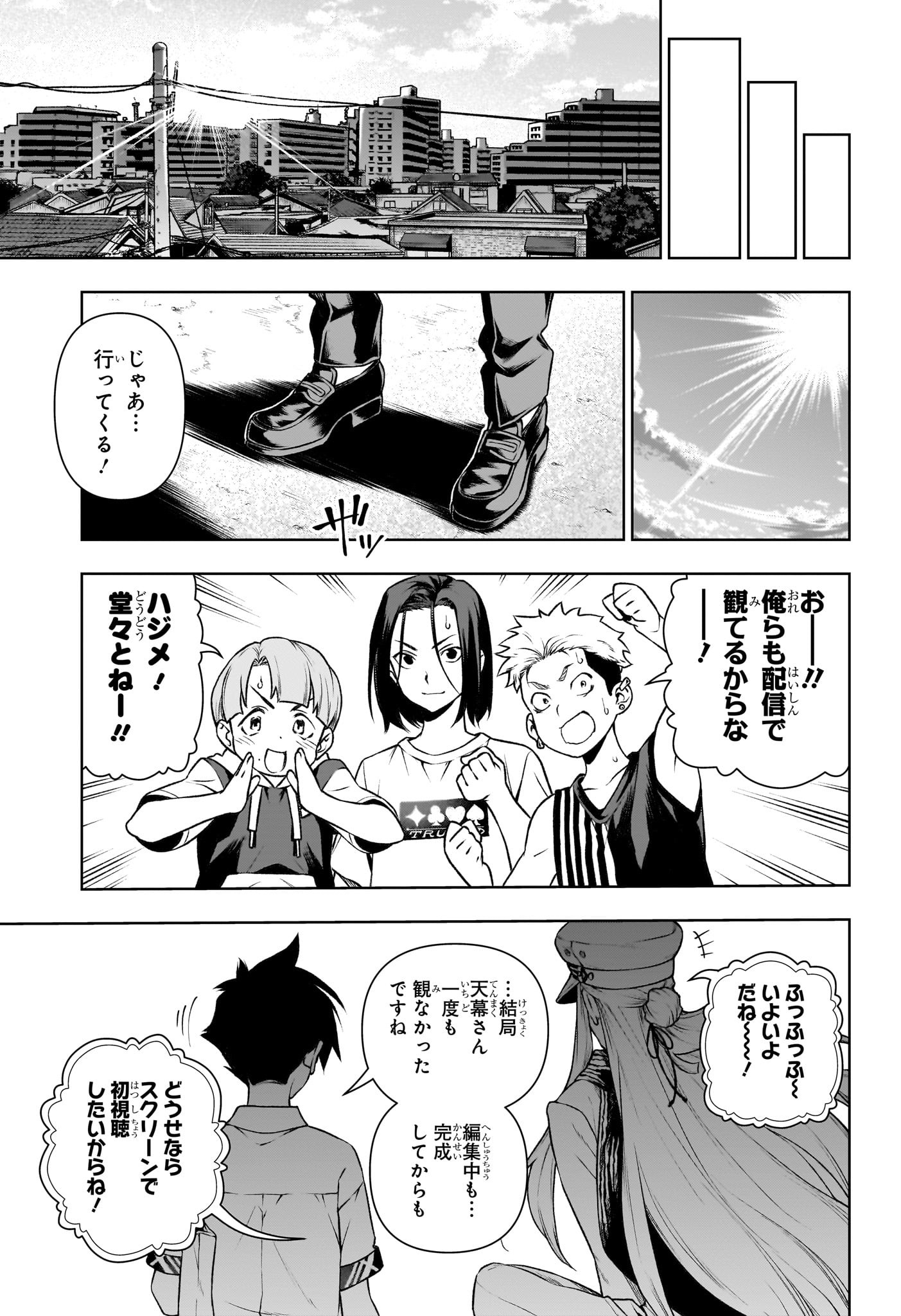 テンマクキネマ 第20話 - Page 11