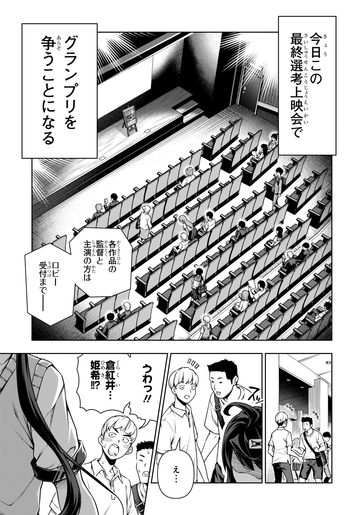 テンマクキネマ 第20話 - Page 13