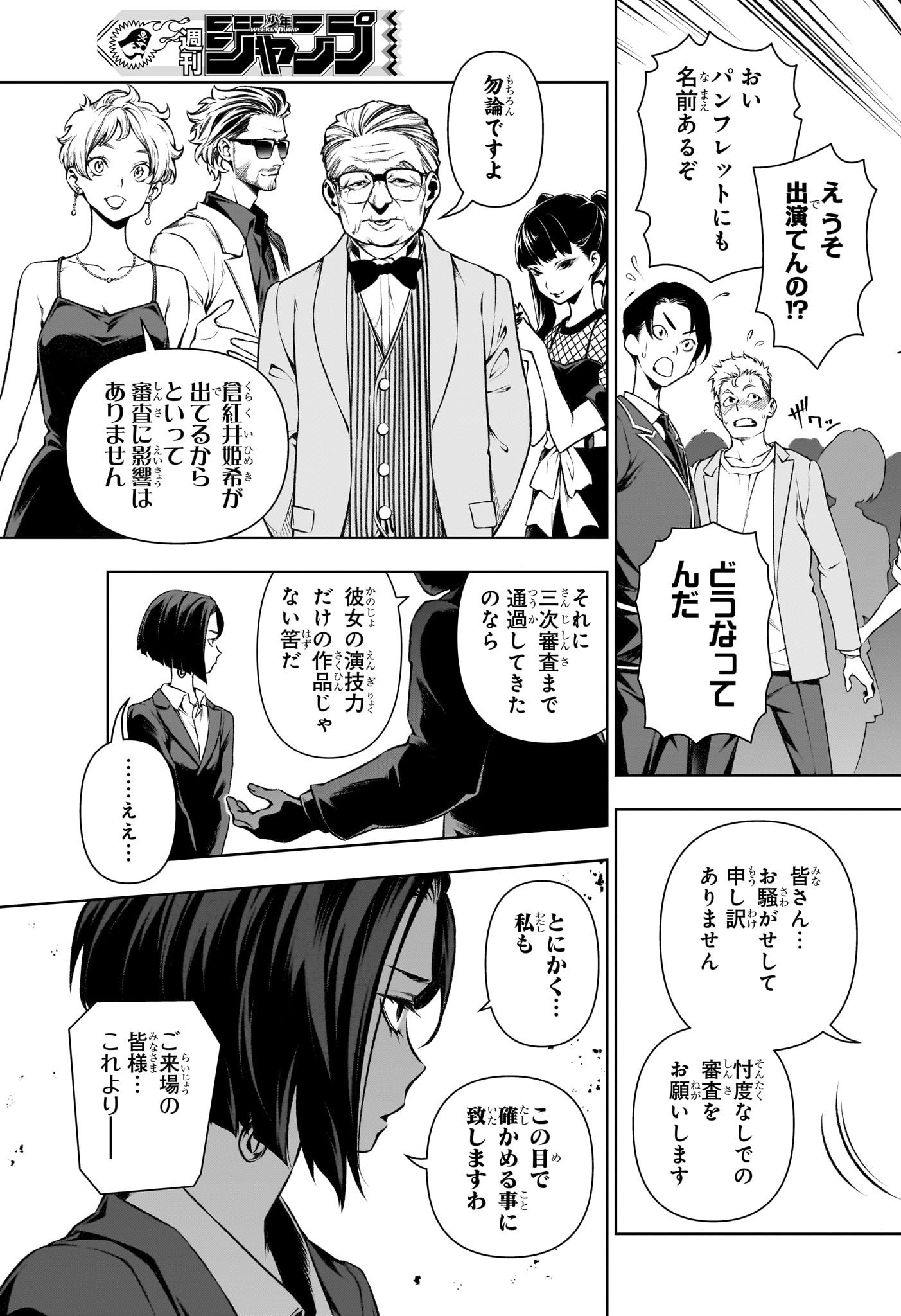 テンマクキネマ 第20話 - Page 15