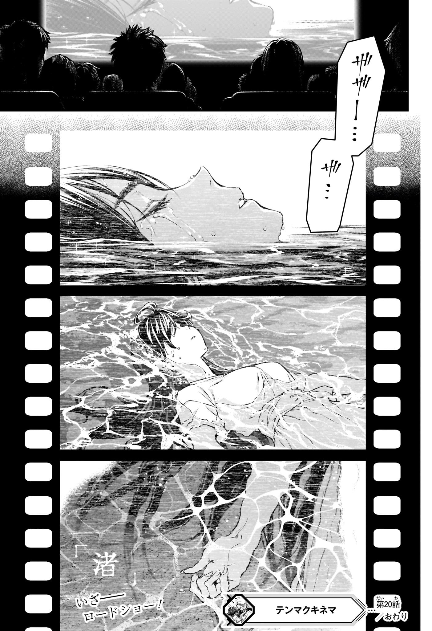 テンマクキネマ 第20話 - Page 19