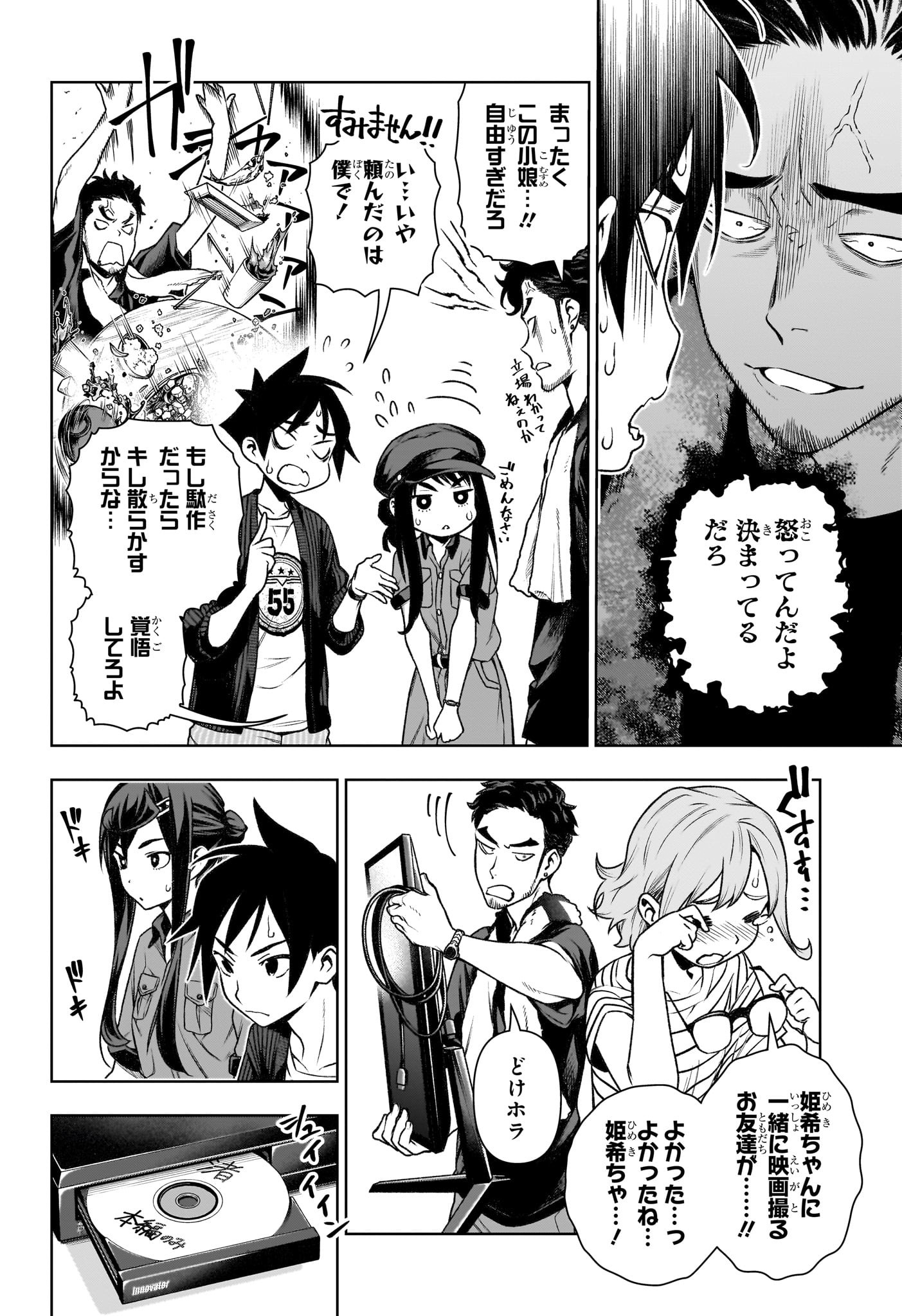 テンマクキネマ 第20話 - Page 4