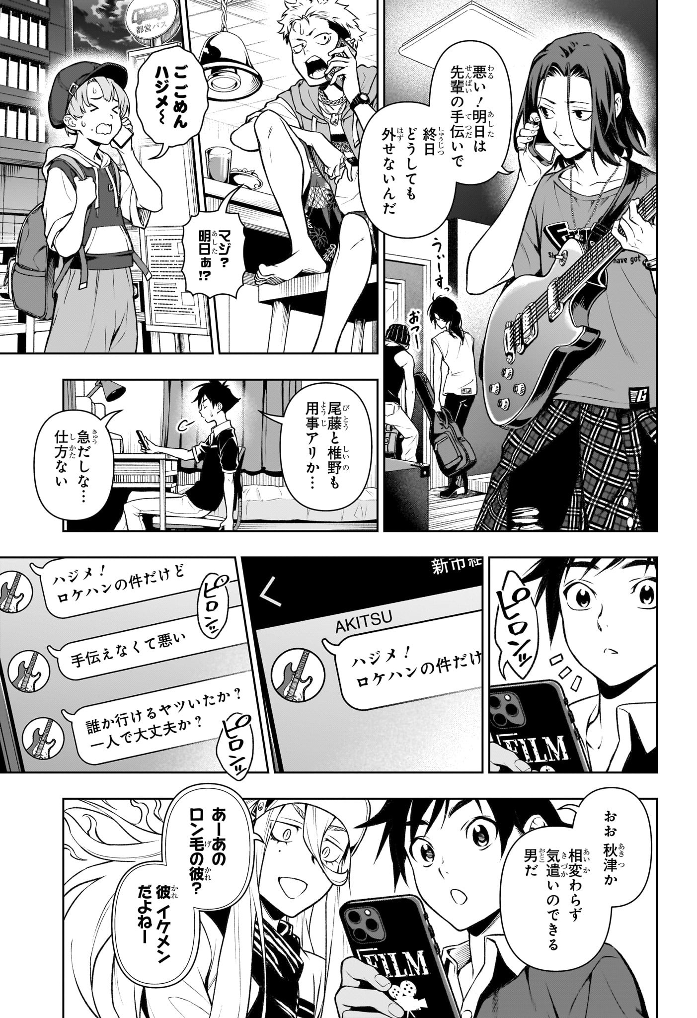 テンマクキネマ 第4話 - Page 17