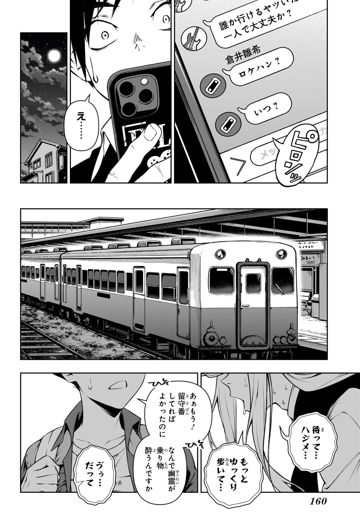 テンマクキネマ 第4話 - Page 18