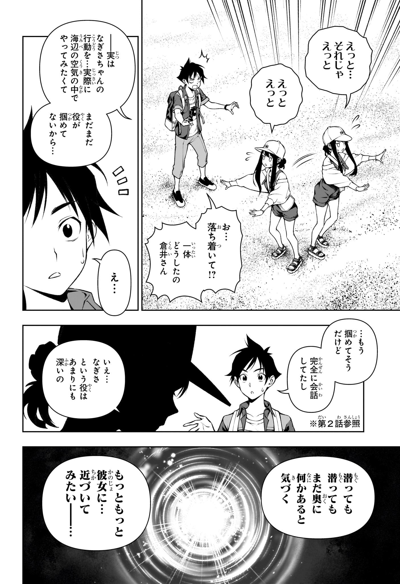 テンマクキネマ 第5話 - Page 16