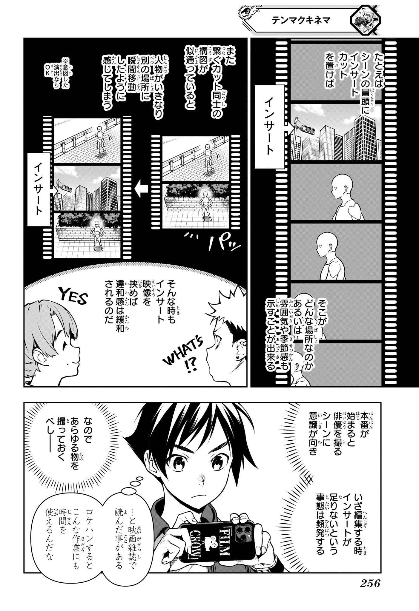 テンマクキネマ 第5話 - Page 10