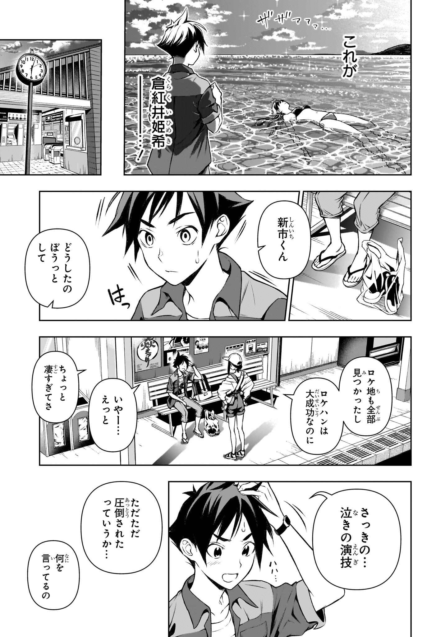 テンマクキネマ 第6話 - Page 11