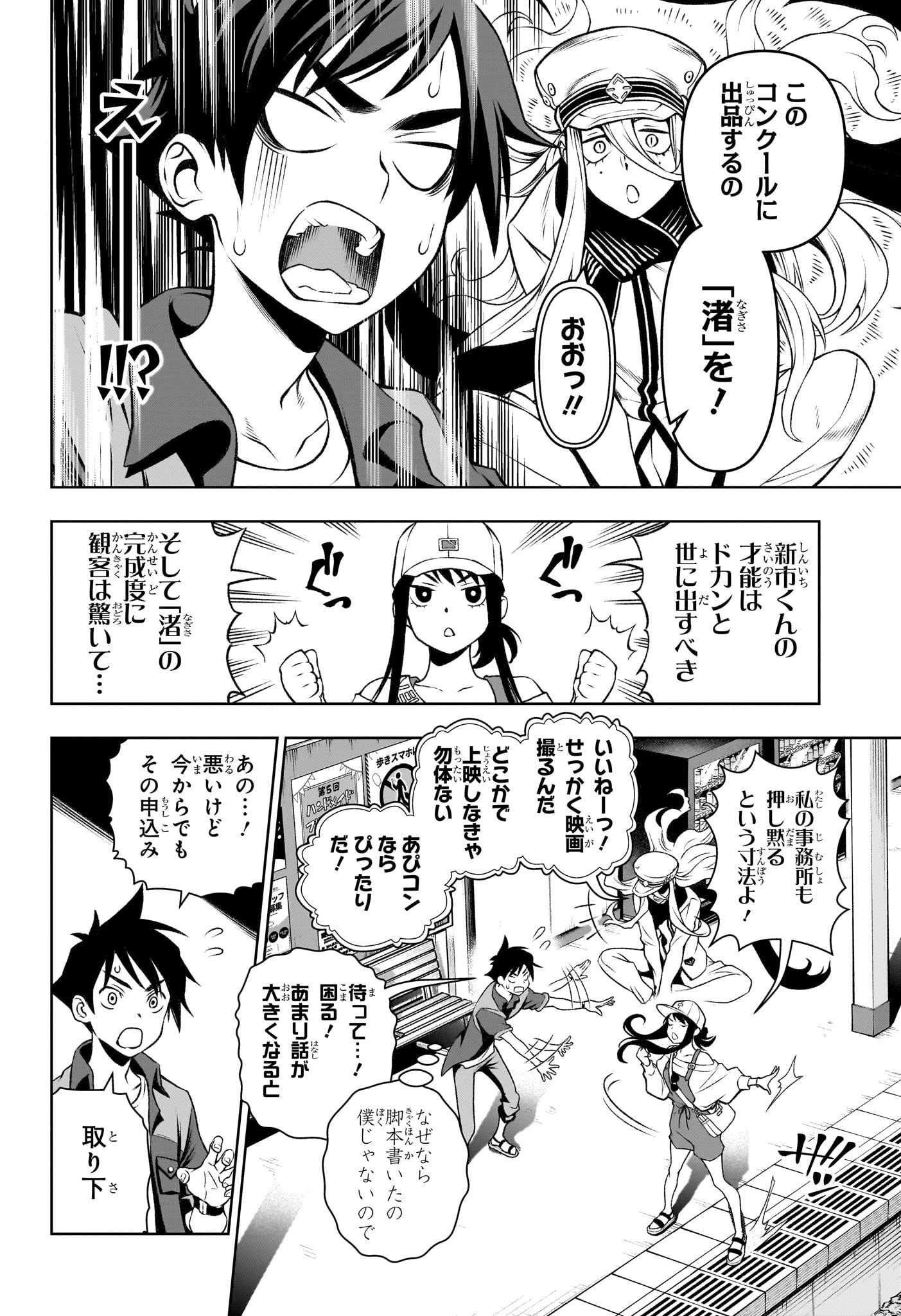 テンマクキネマ 第6話 - Page 14