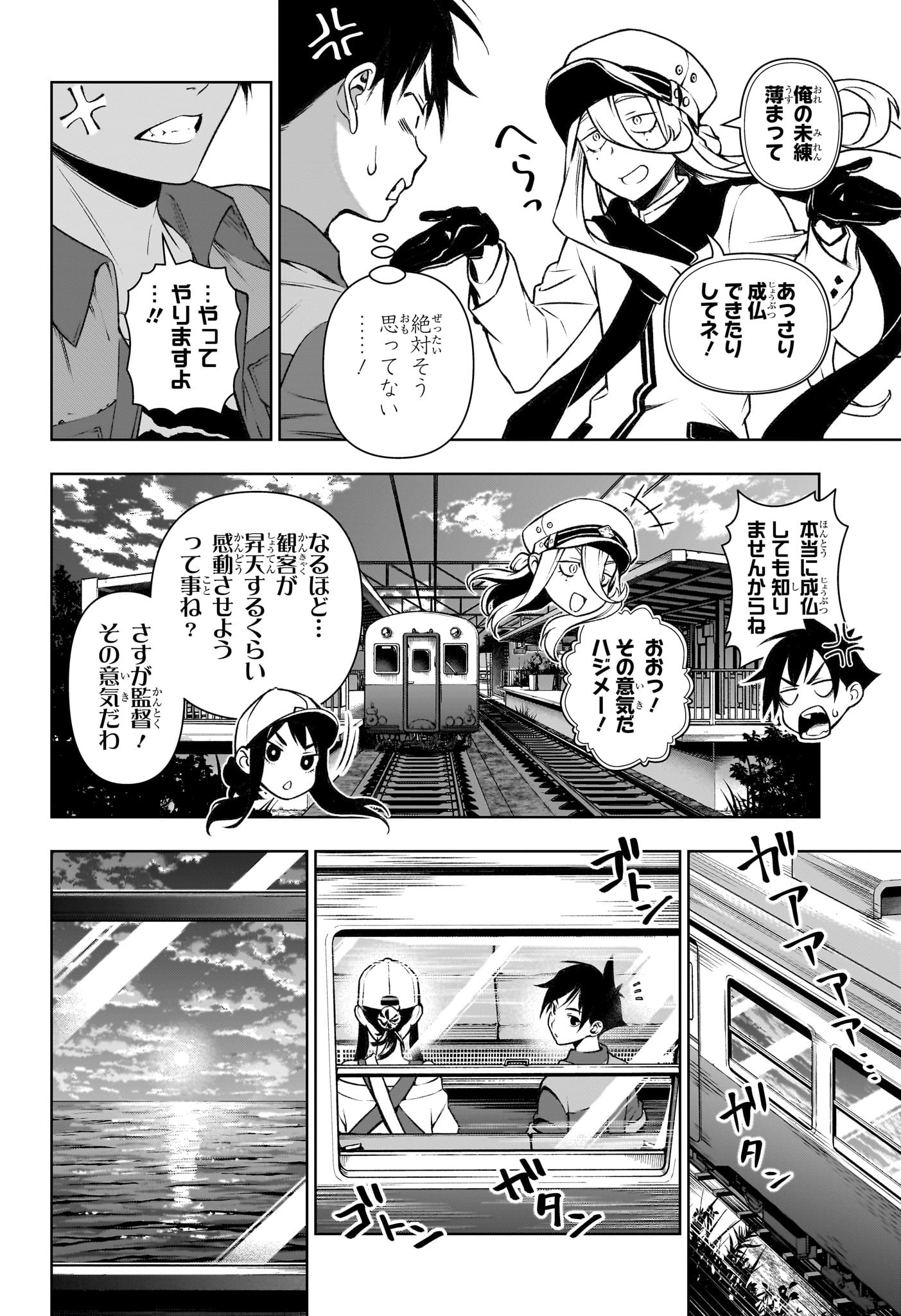 テンマクキネマ 第6話 - Page 16