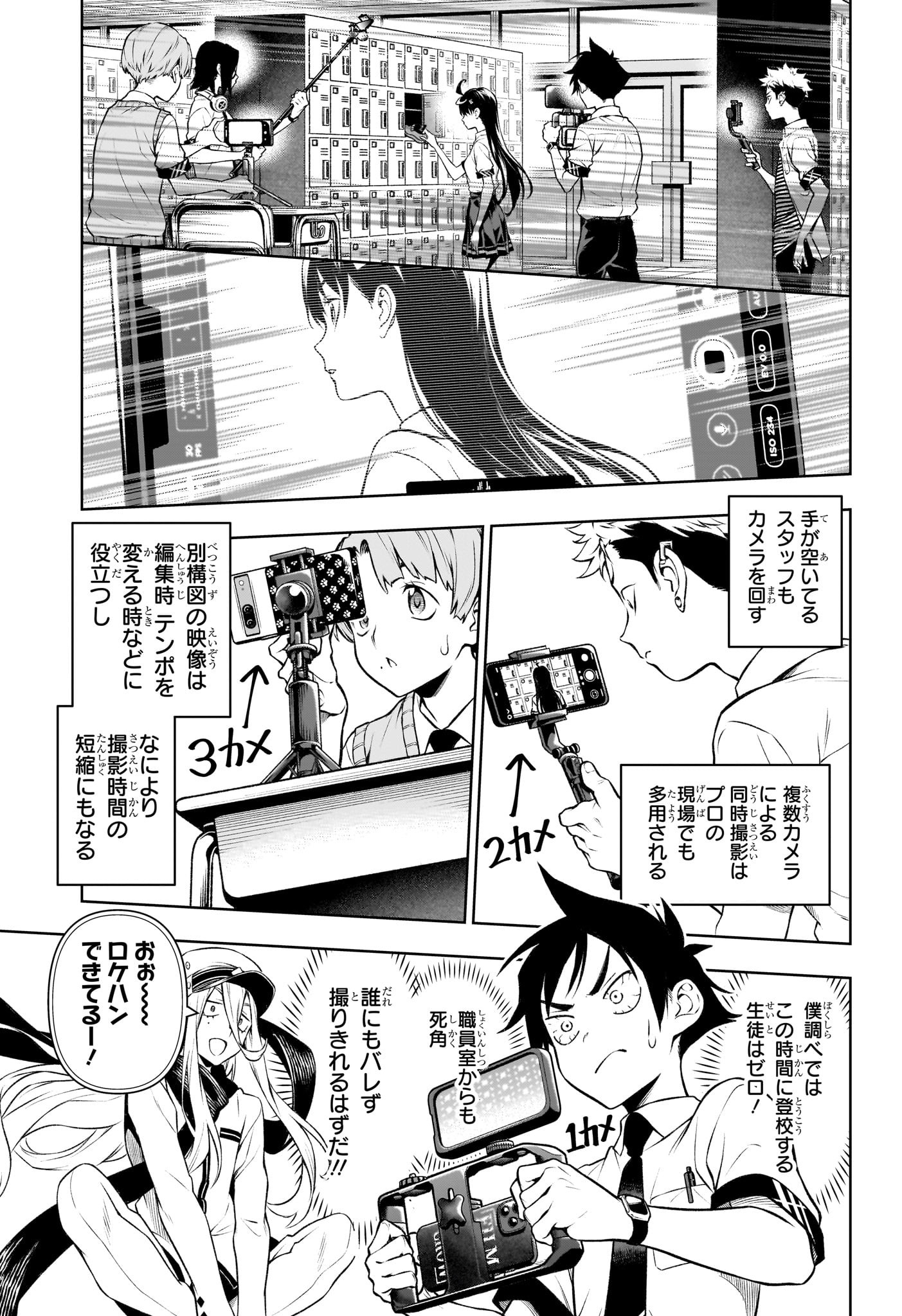 テンマクキネマ 第7話 - Page 11