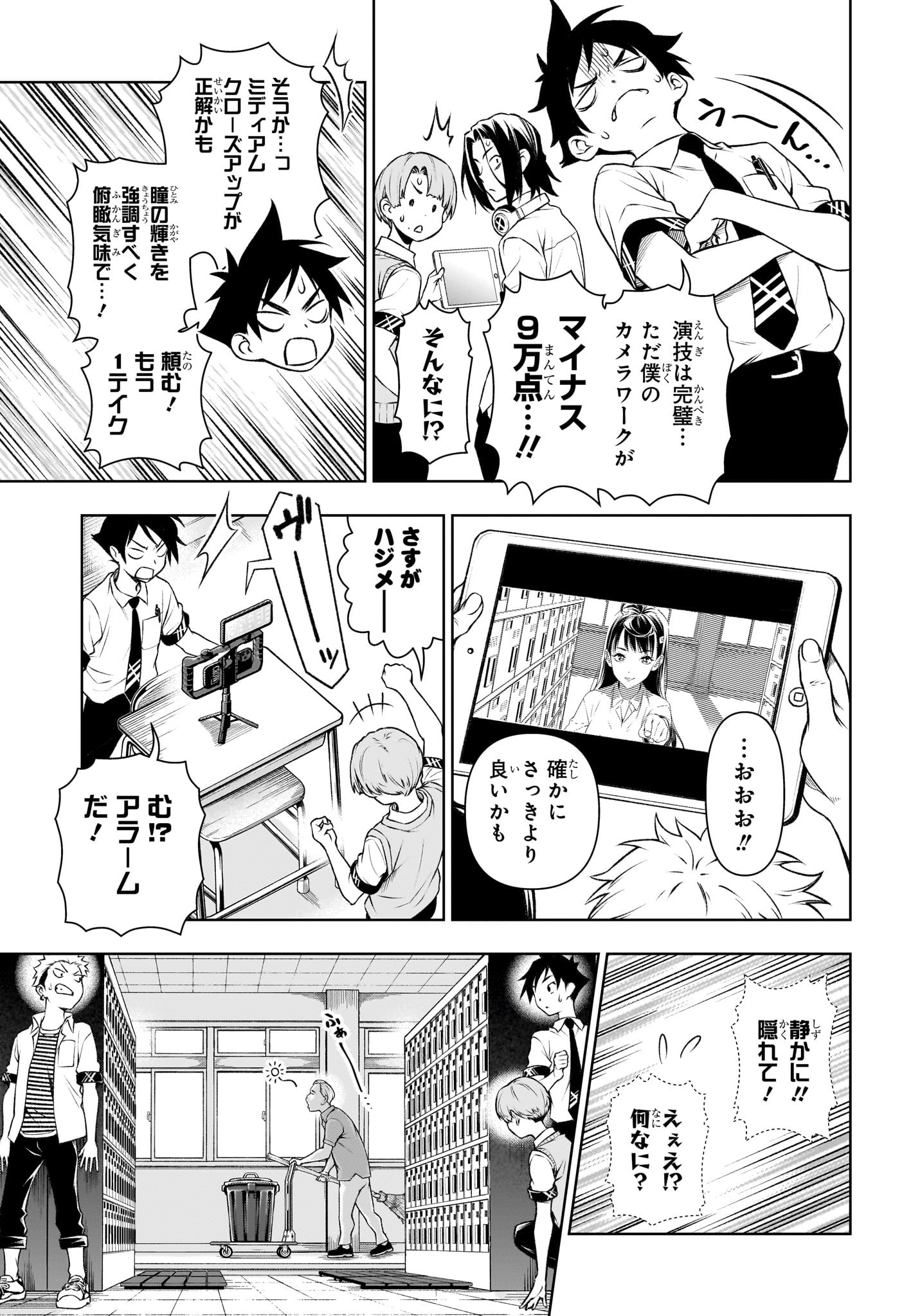 テンマクキネマ 第7話 - Page 13