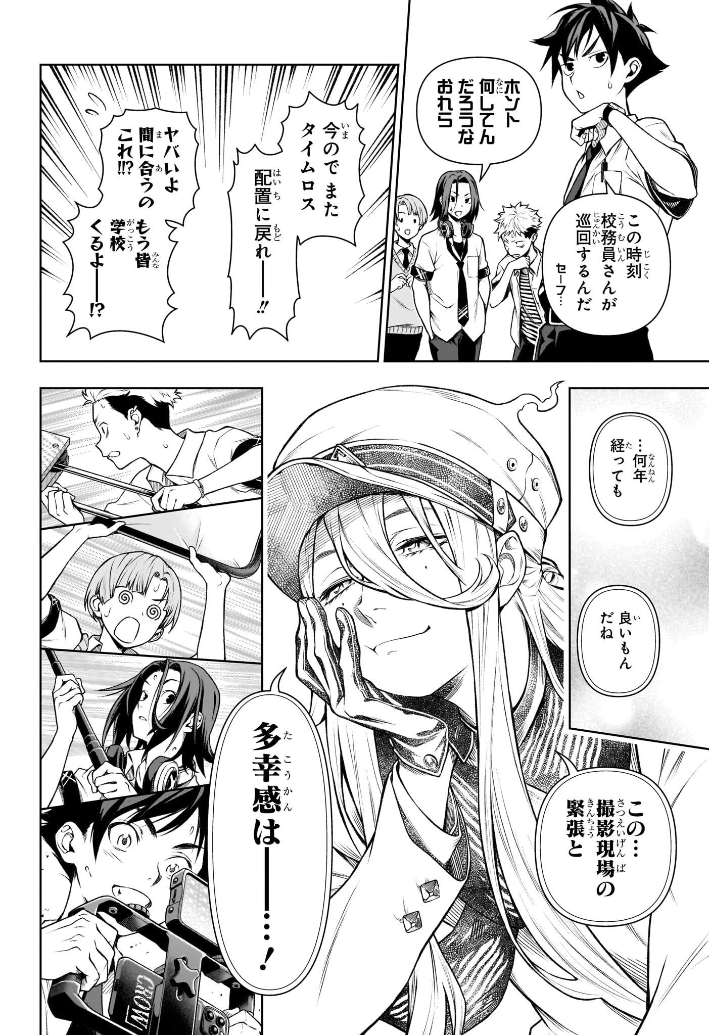 テンマクキネマ 第7話 - Page 14