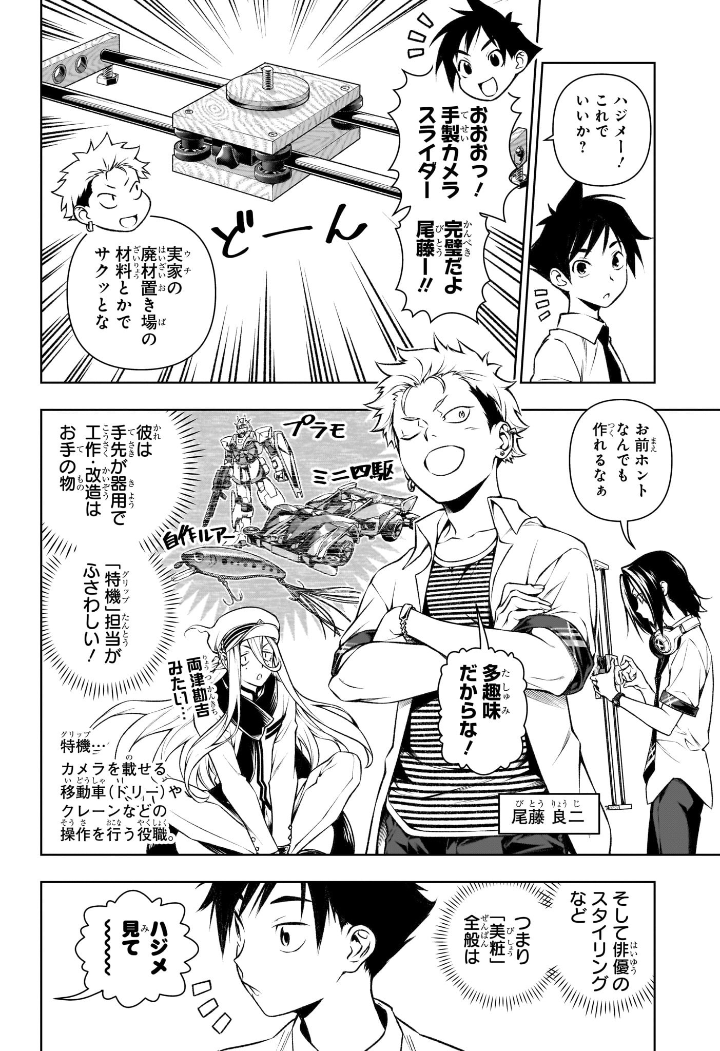 テンマクキネマ 第7話 - Page 6