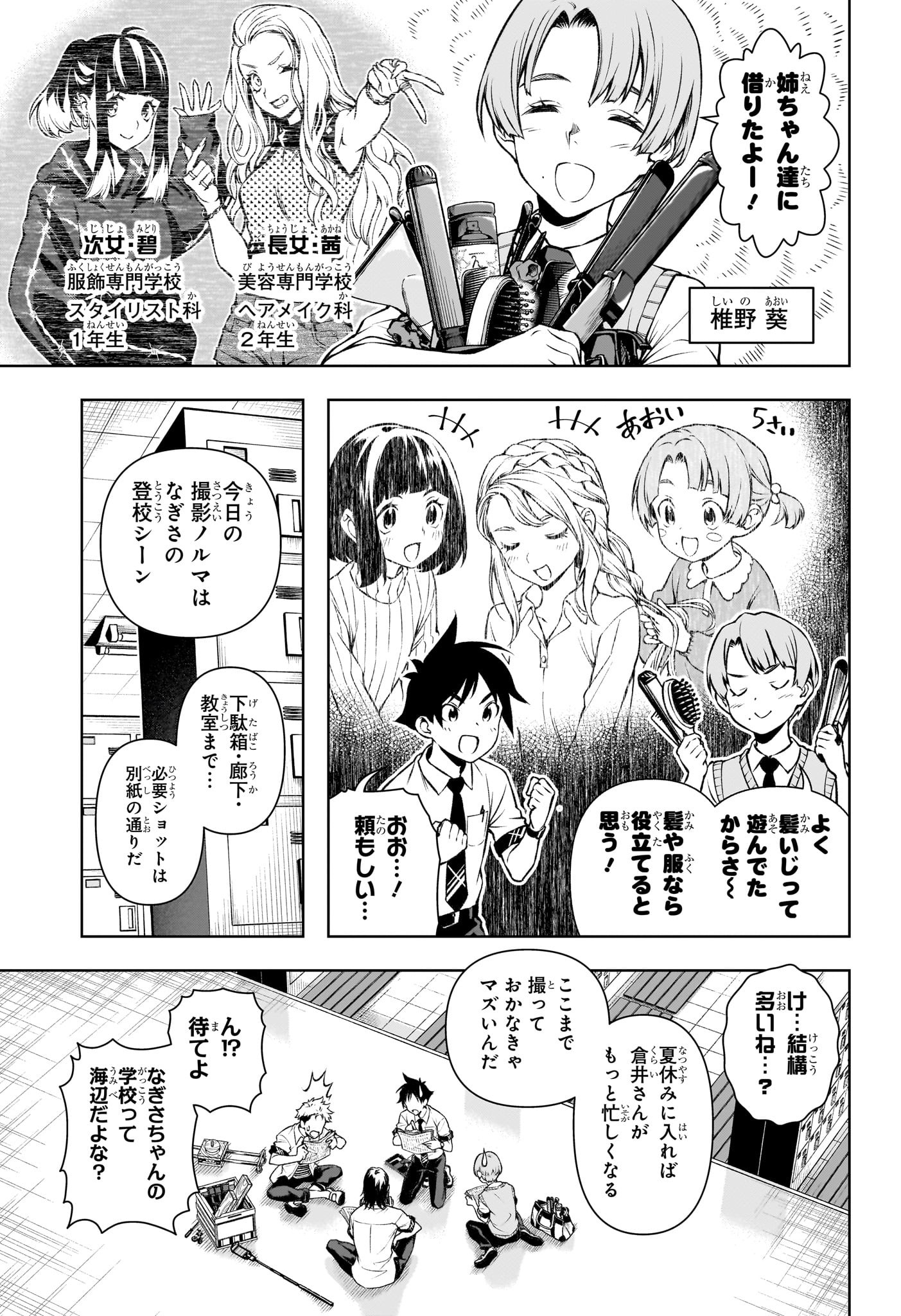 テンマクキネマ 第7話 - Page 7