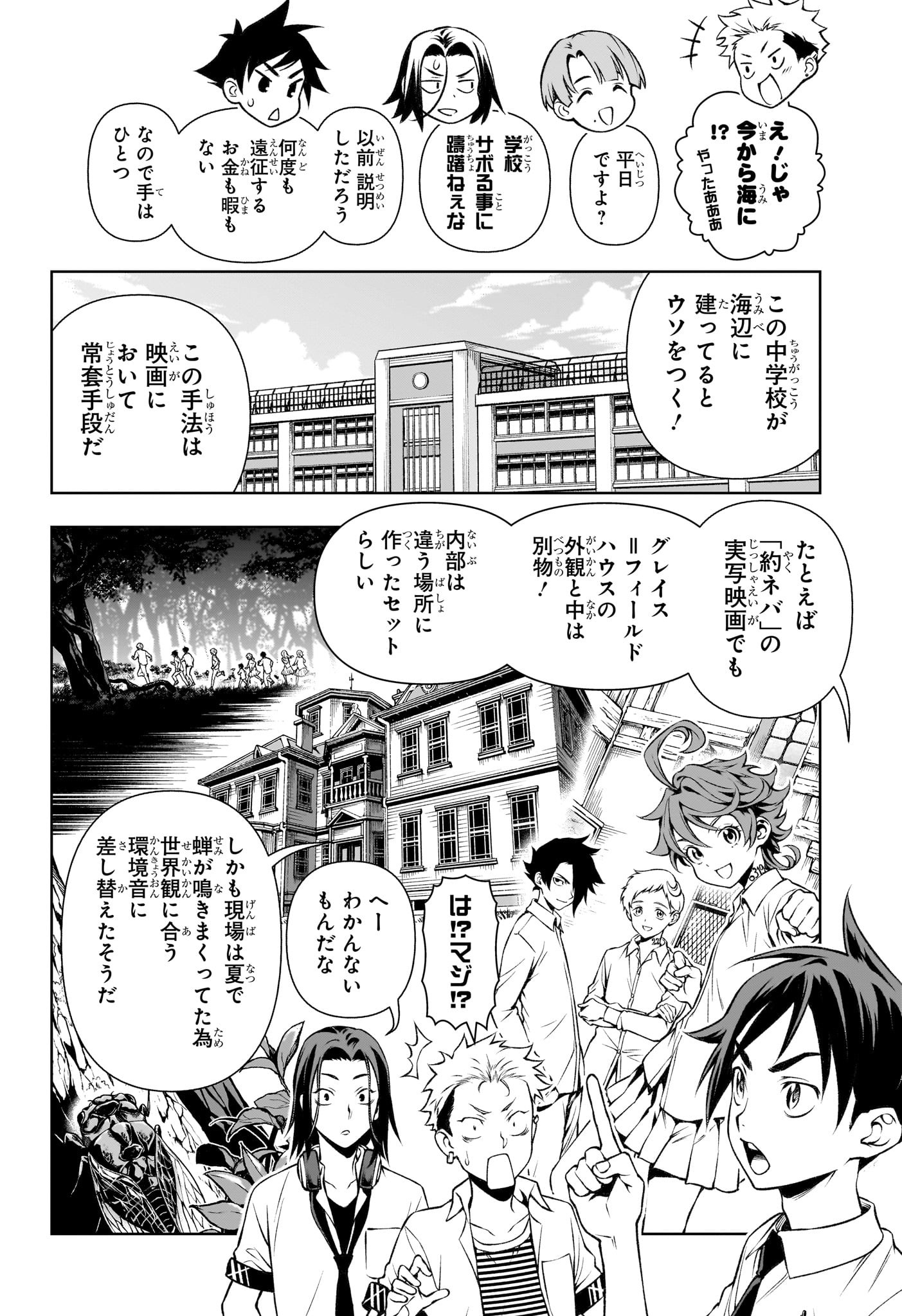 テンマクキネマ 第7話 - Page 8