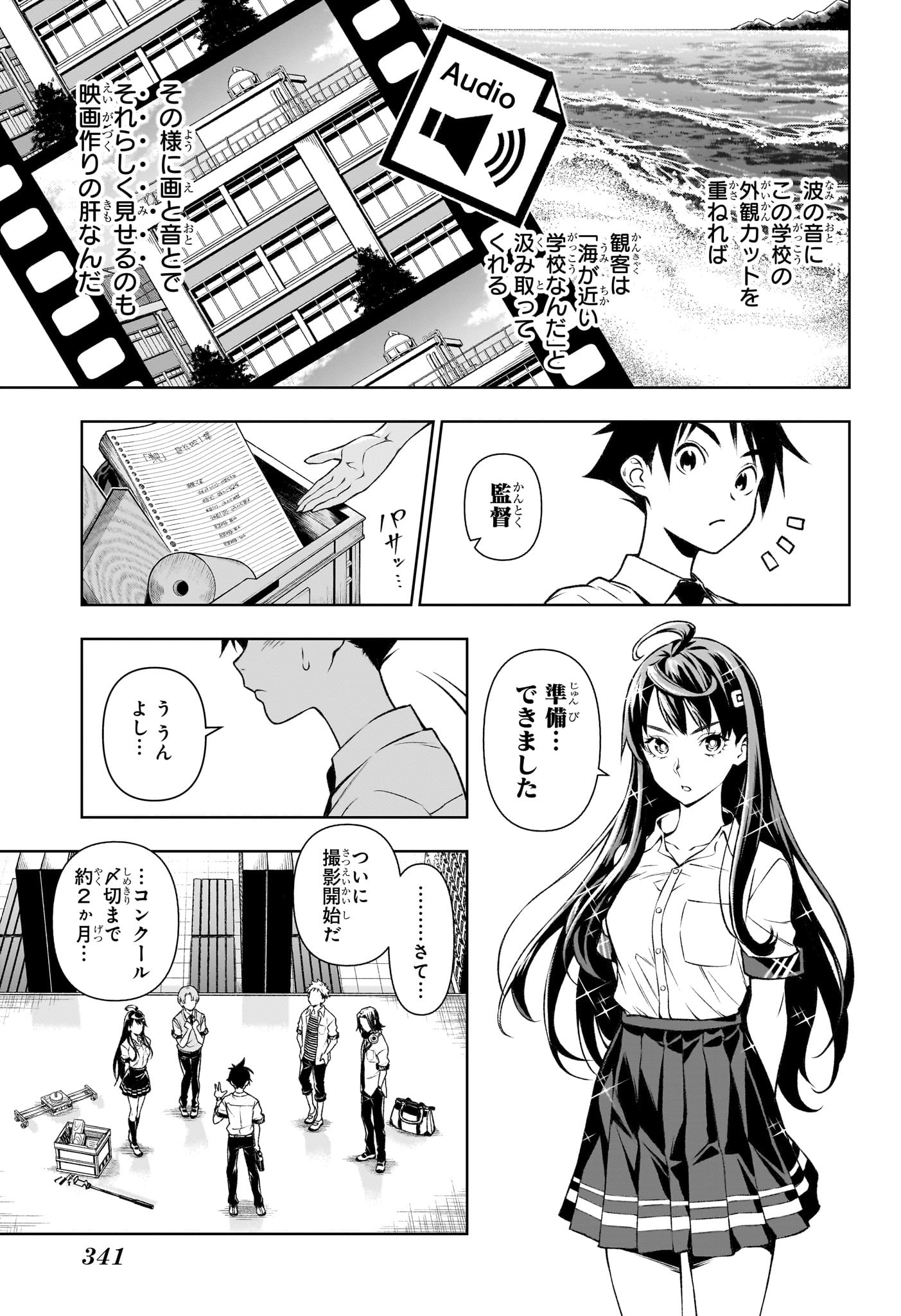 テンマクキネマ 第7話 - Page 9