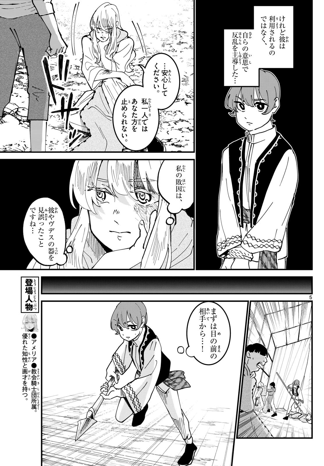 シュテルンビルトの通り路 第15話 - Page 5