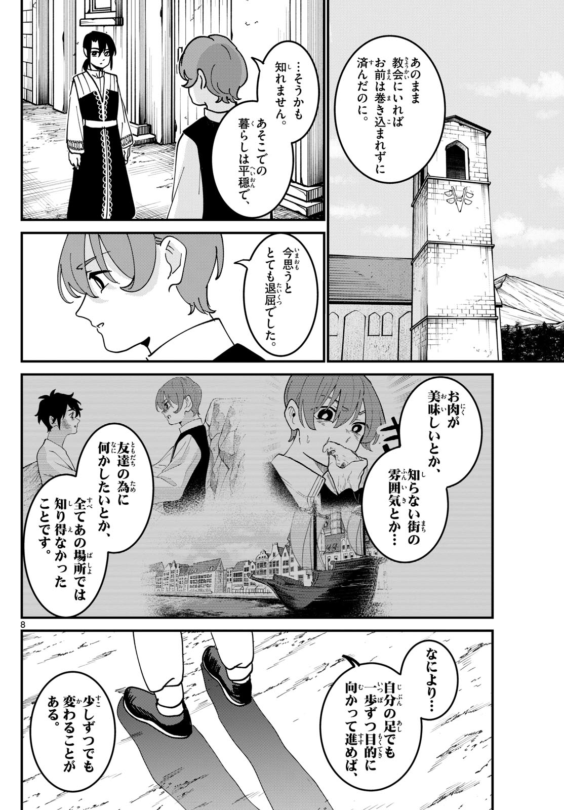 シュテルンビルトの通り路 第19話 - Page 8