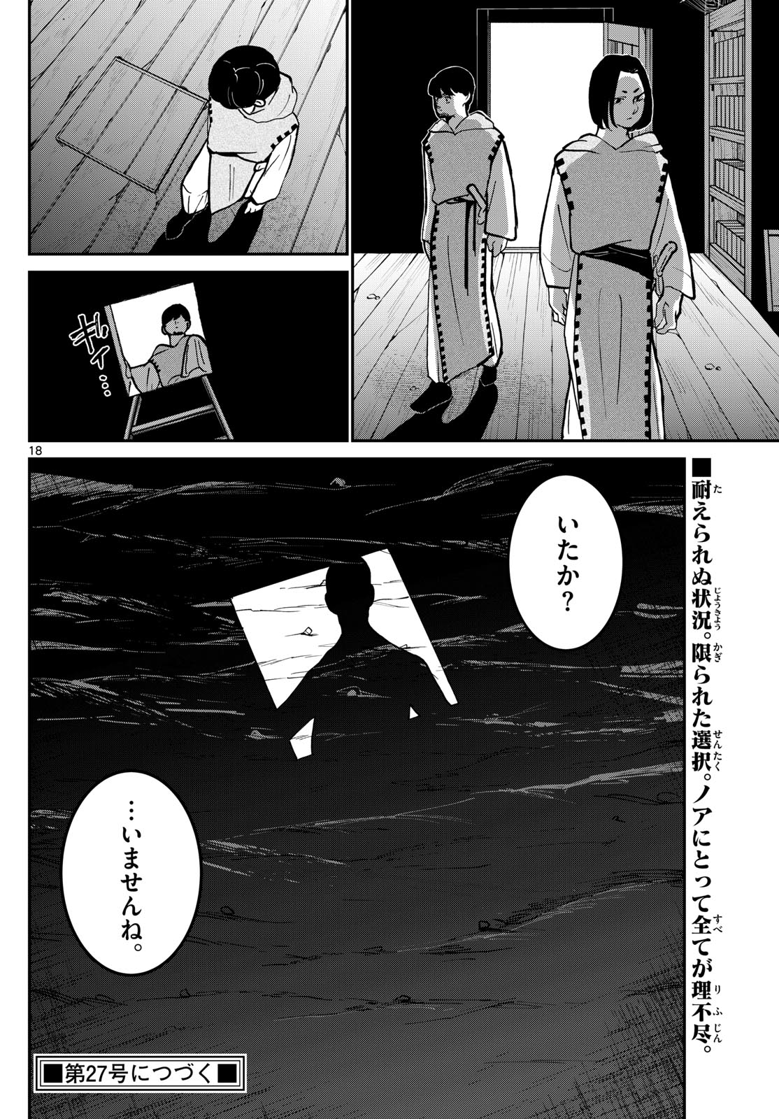 シュテルンビルトの通り路 第4話 - Page 18