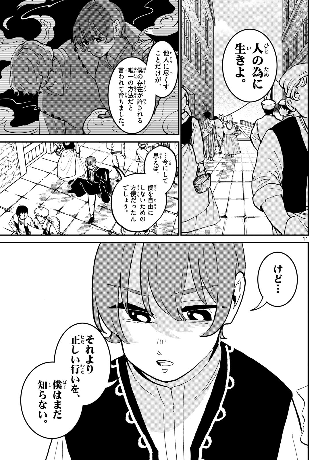 シュテルンビルトの通り路 第6話 - Page 11