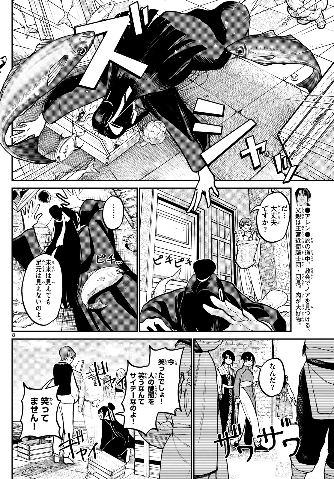 シュテルンビルトの通り路 第6話 - Page 8