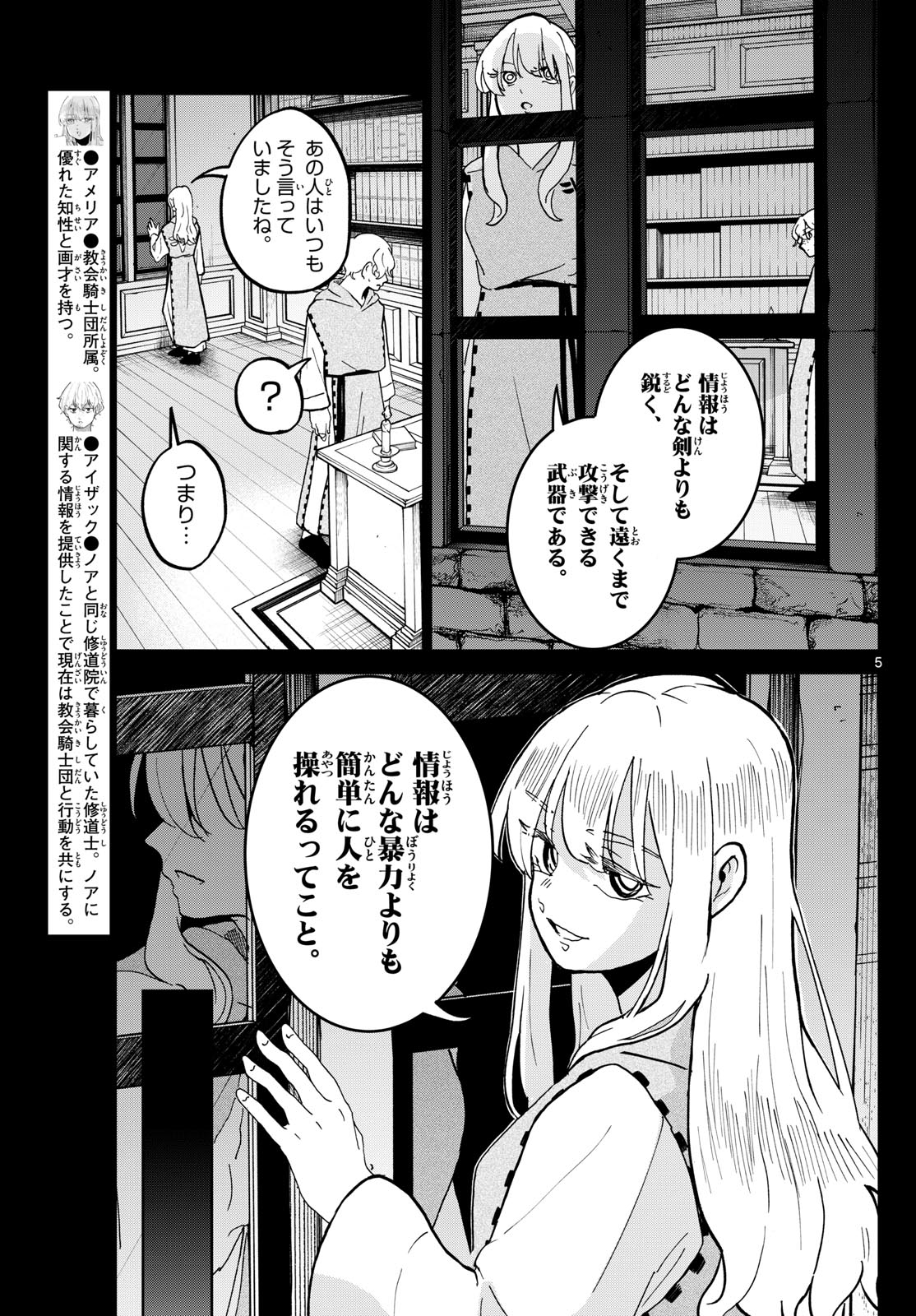 シュテルンビルトの通り路 第7話 - Page 5