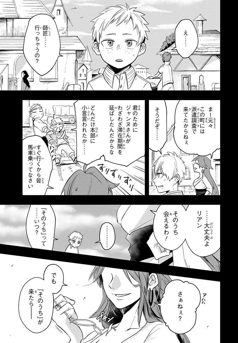 五本腕の魔法使い 第4話 - Page 5