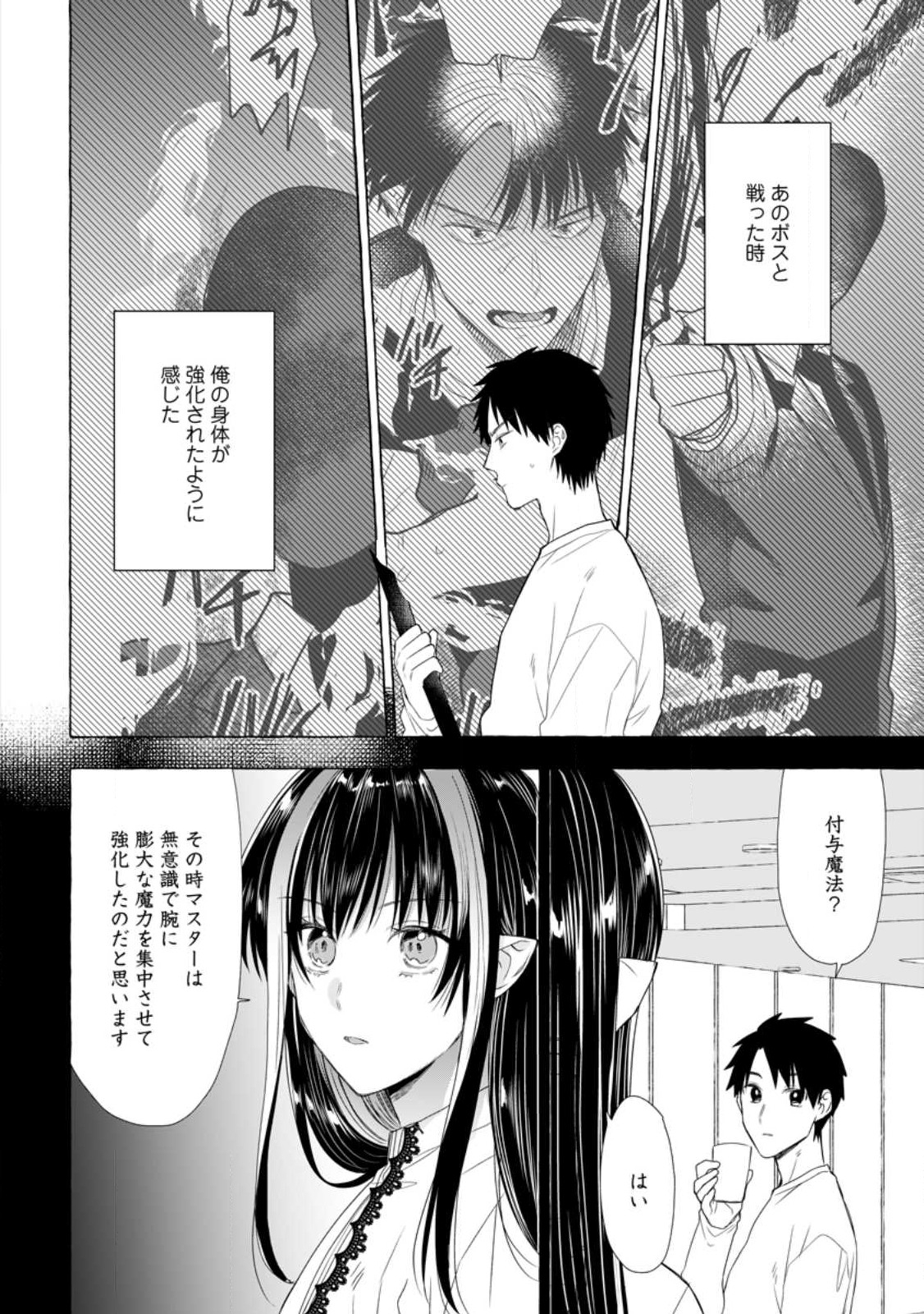 ダンジョンのある世界で賢く健やかに生きる方法 第19.1話 - Page 2