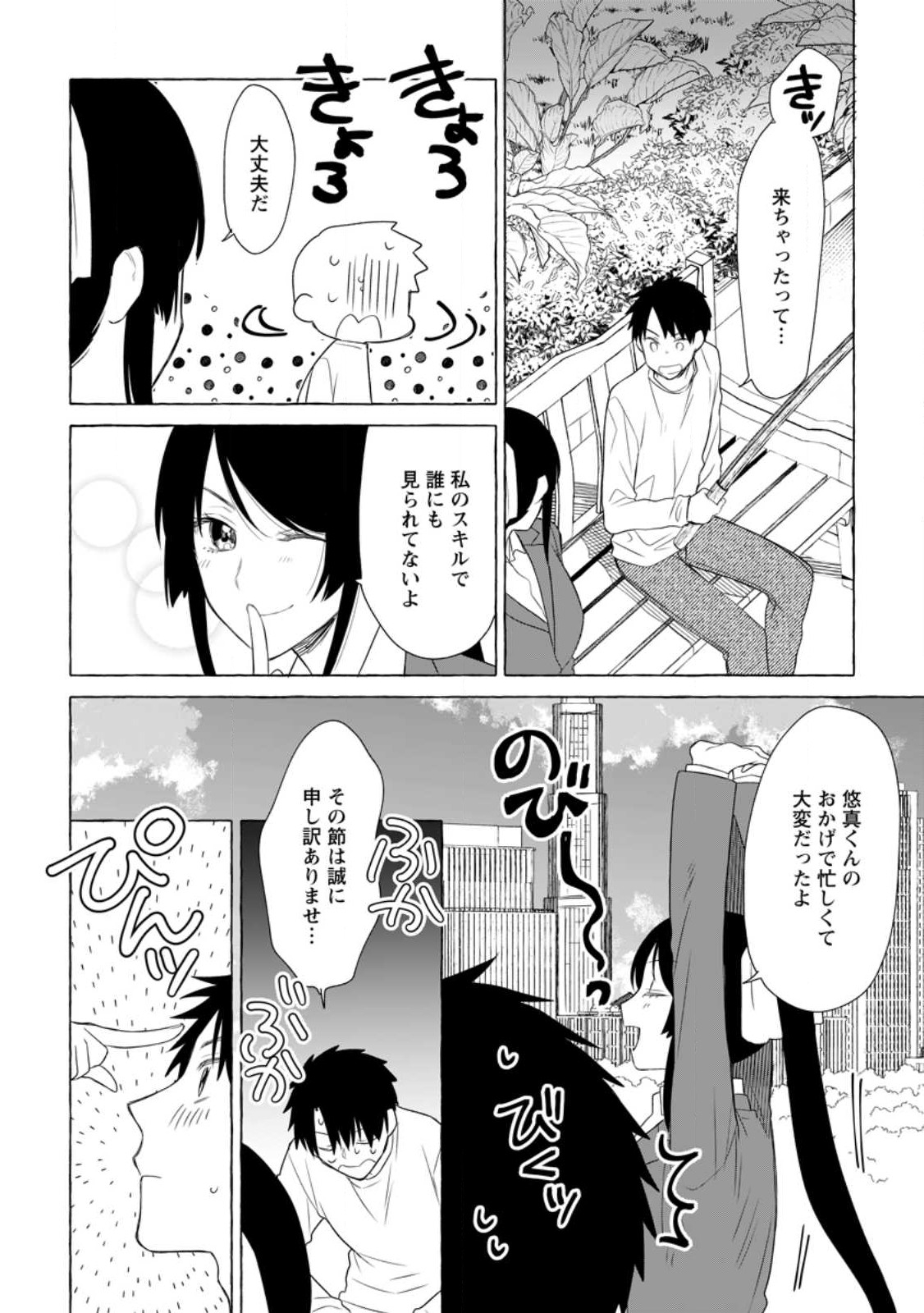 ダンジョンのある世界で賢く健やかに生きる方法 第19.1話 - Page 6