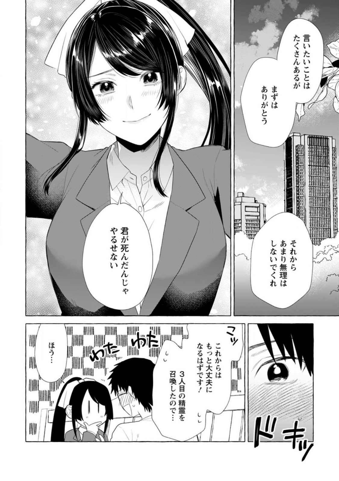 ダンジョンのある世界で賢く健やかに生きる方法 第19.1話 - Page 8