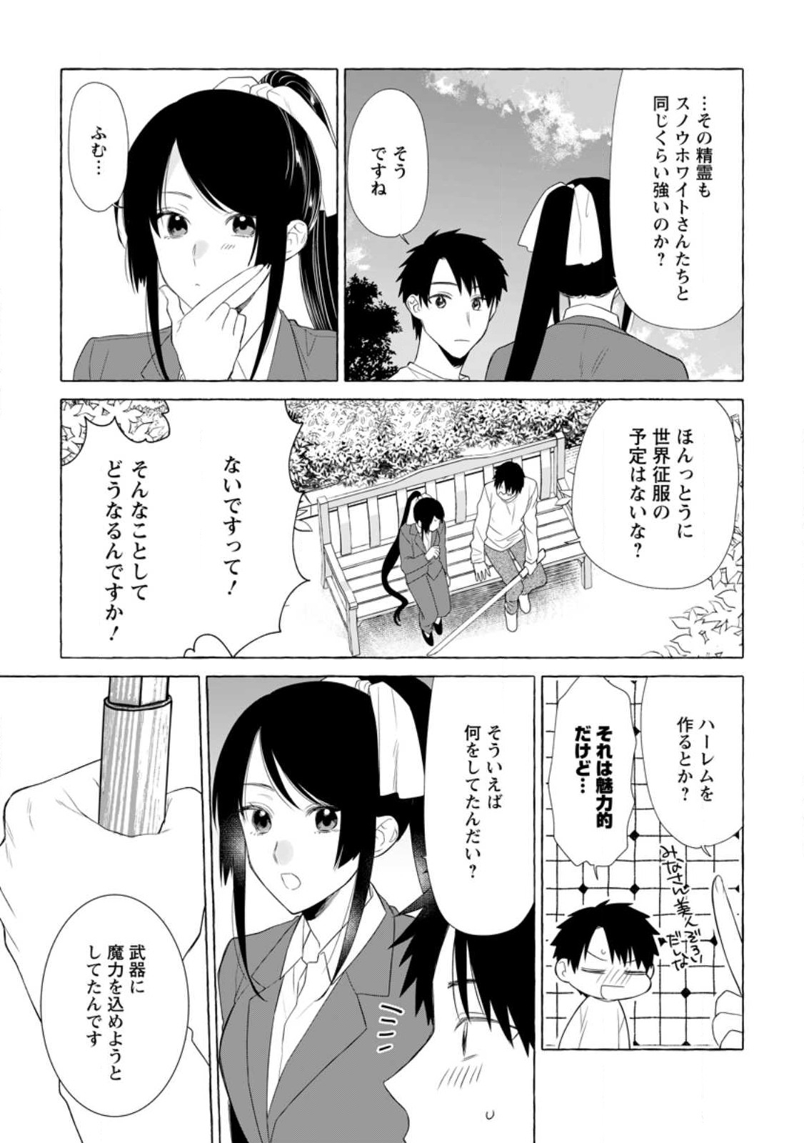 ダンジョンのある世界で賢く健やかに生きる方法 第19.1話 - Page 9