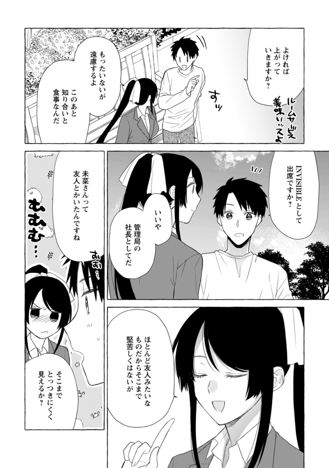 ダンジョンのある世界で賢く健やかに生きる方法 第19.2話 - Page 6