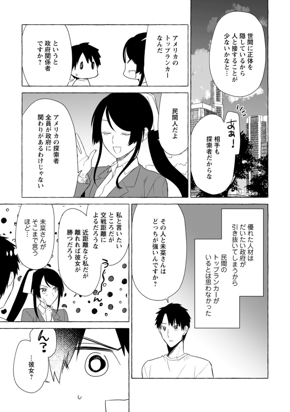 ダンジョンのある世界で賢く健やかに生きる方法 第19.2話 - Page 7