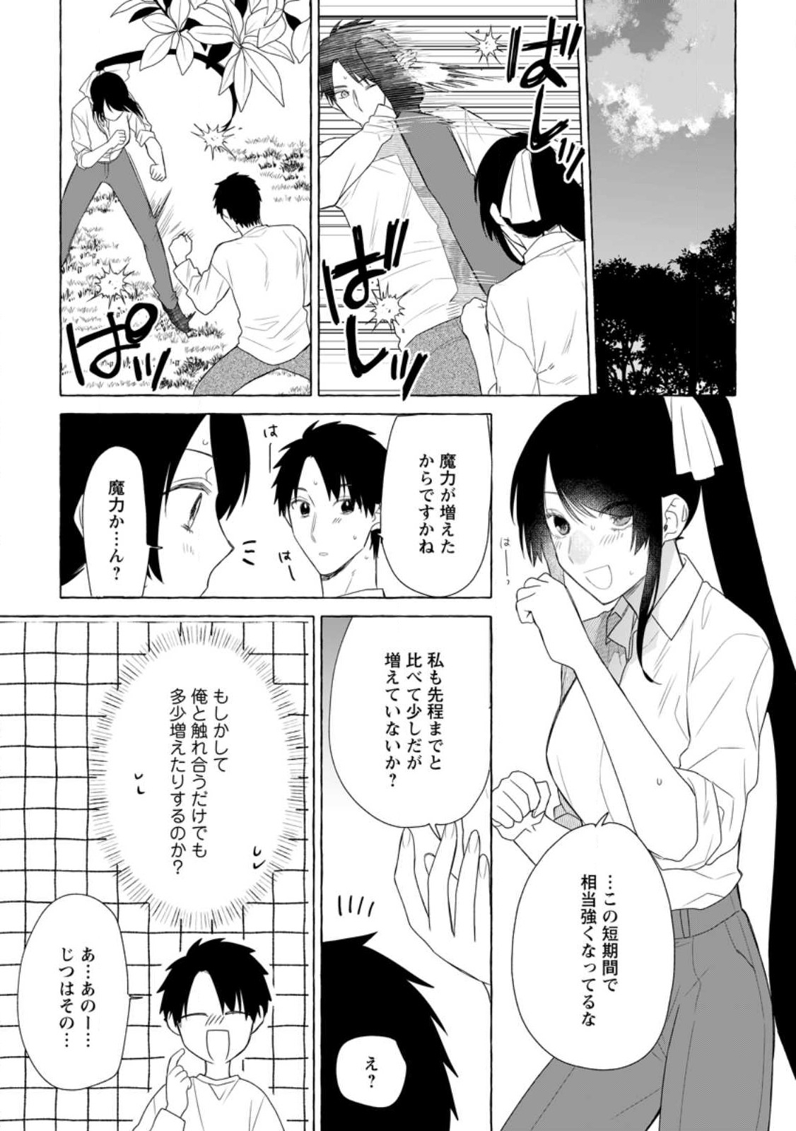 ダンジョンのある世界で賢く健やかに生きる方法 第19.3話 - Page 1