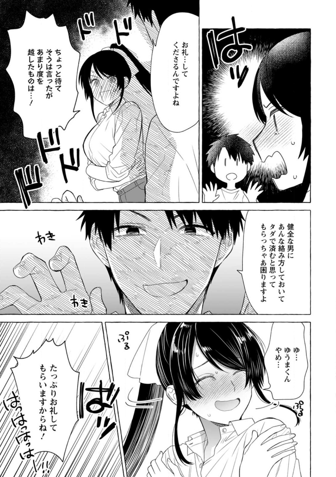 ダンジョンのある世界で賢く健やかに生きる方法 第19.3話 - Page 5