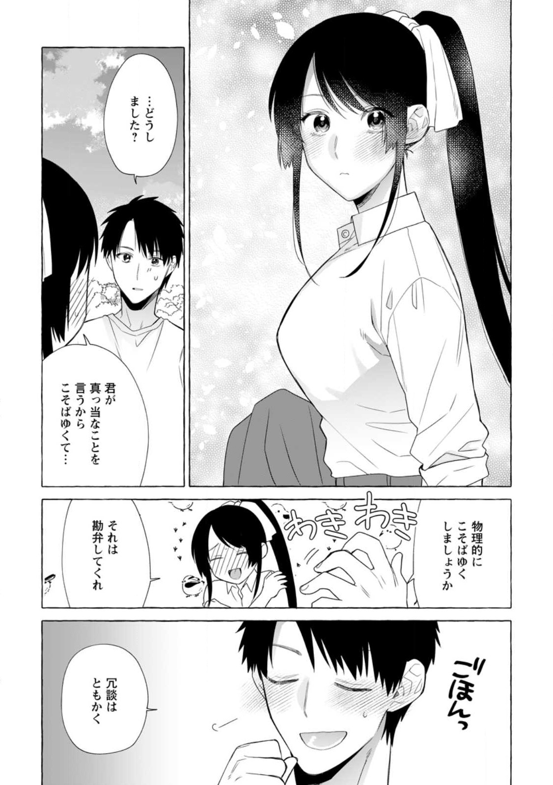 ダンジョンのある世界で賢く健やかに生きる方法 第19.3話 - Page 9