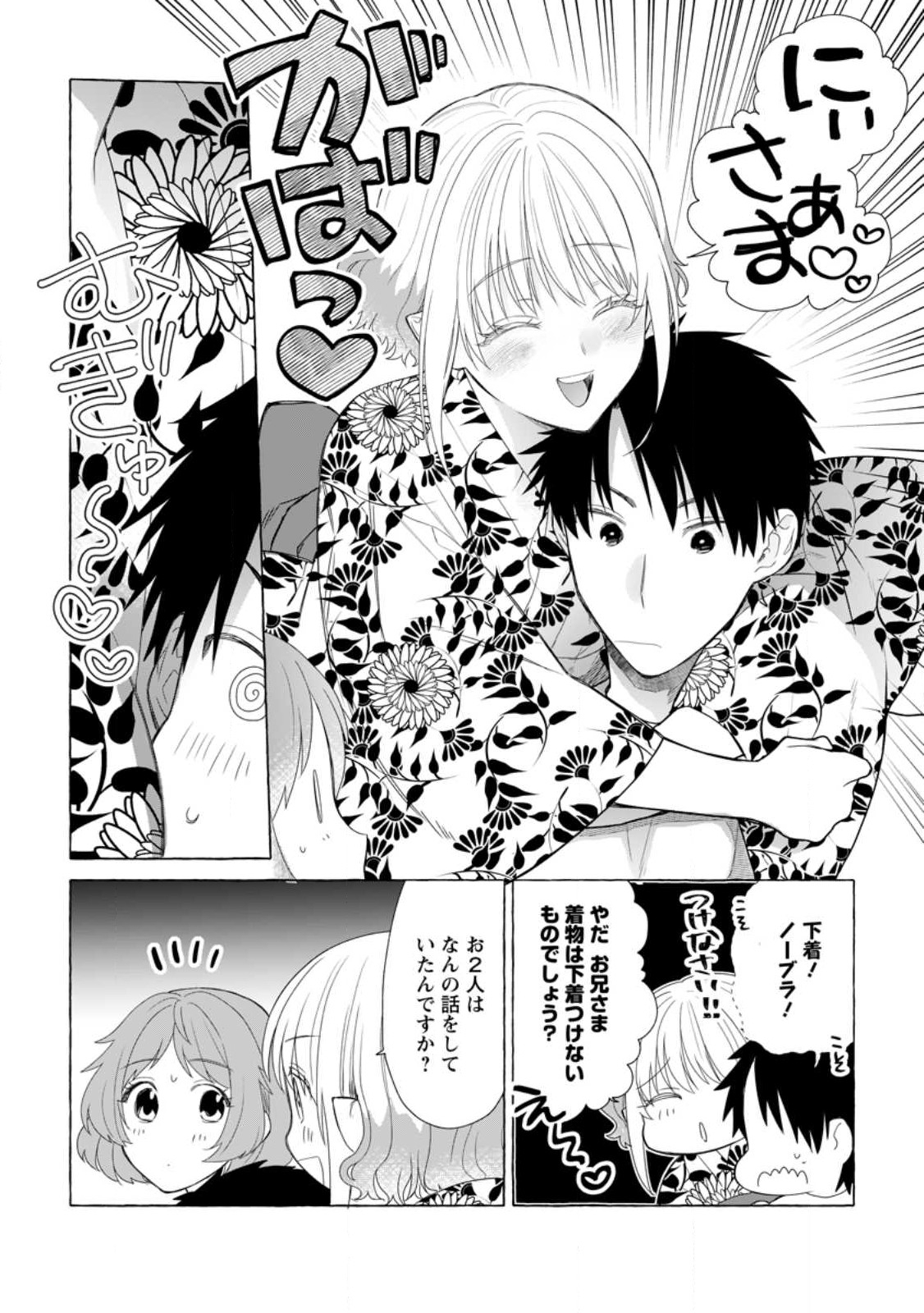 ダンジョンのある世界で賢く健やかに生きる方法 第20.1話 - Page 6