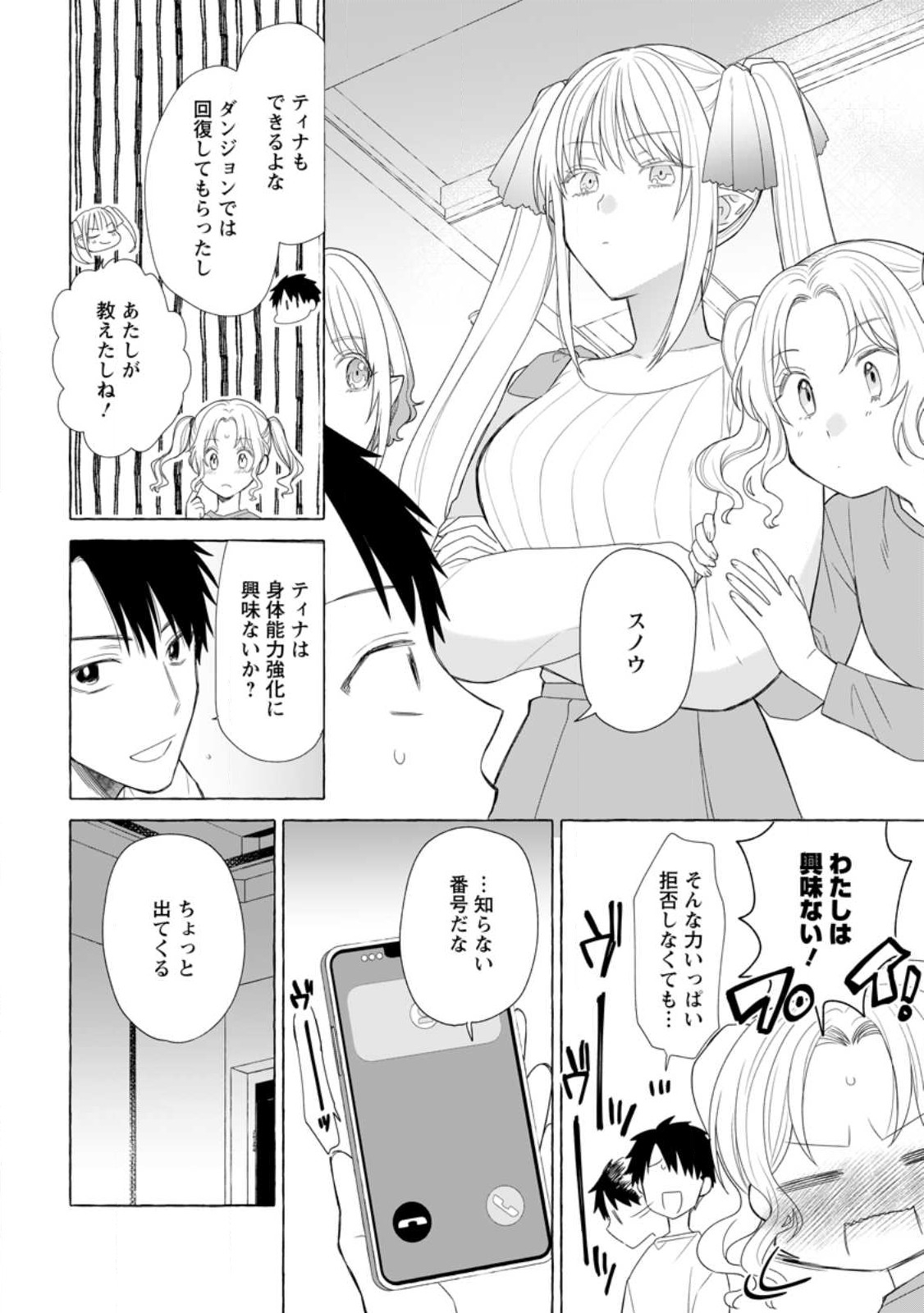 ダンジョンのある世界で賢く健やかに生きる方法 第20.1話 - Page 8