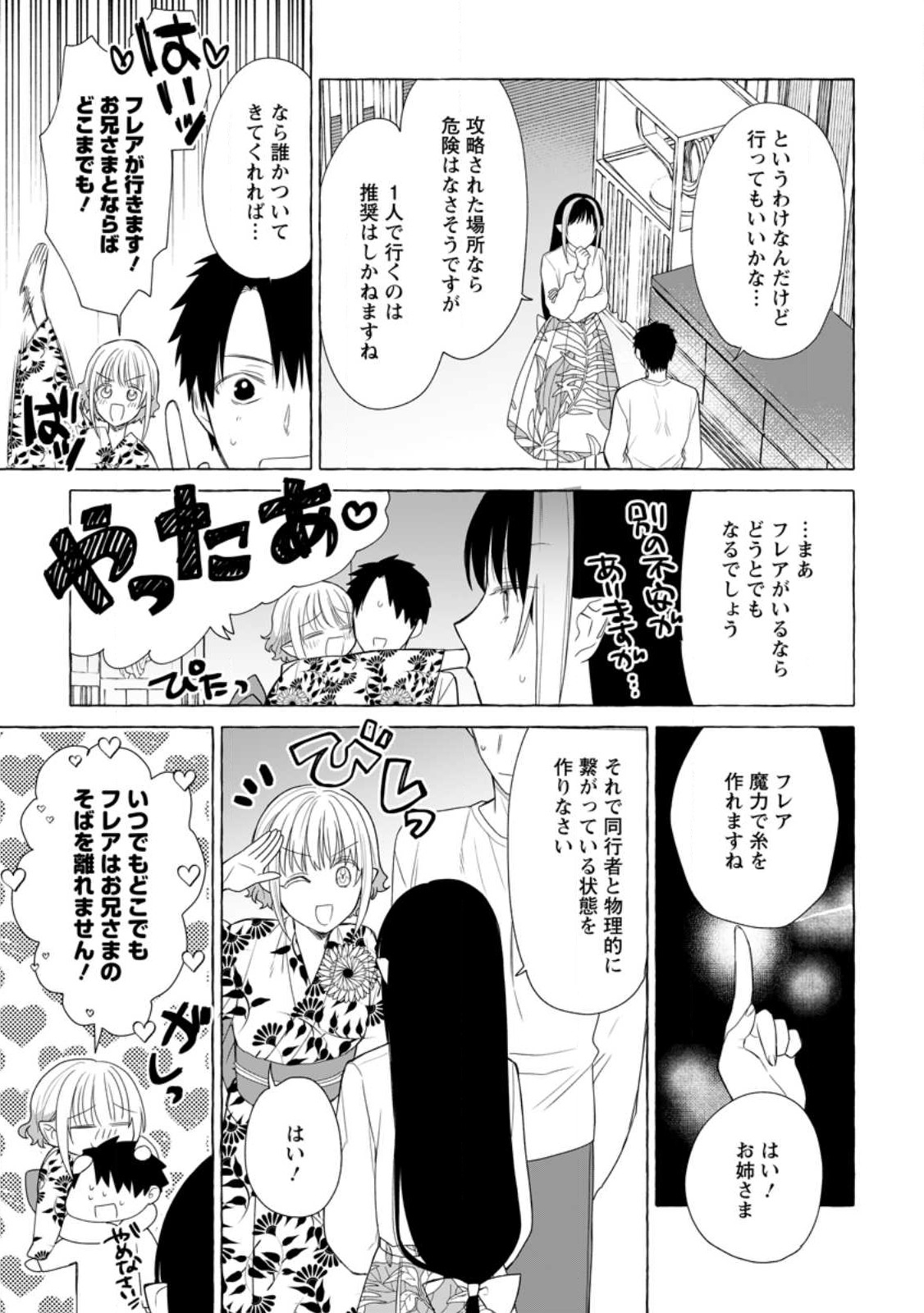 ダンジョンのある世界で賢く健やかに生きる方法 第20.2話 - Page 1