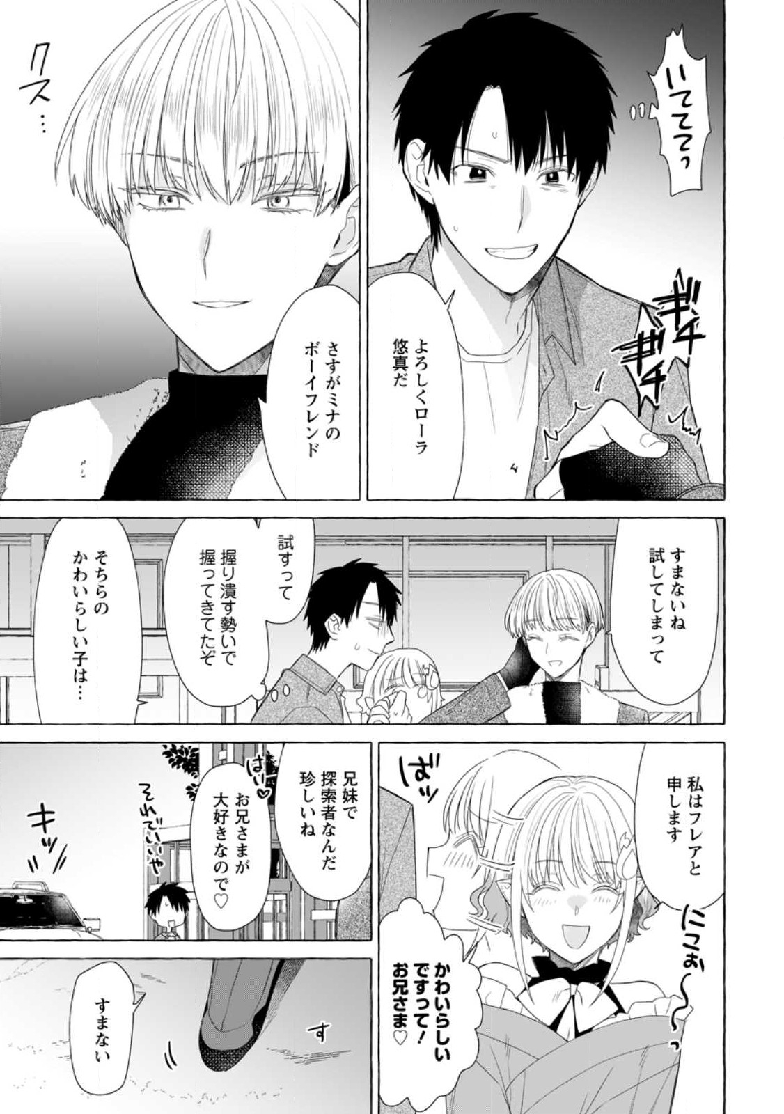 ダンジョンのある世界で賢く健やかに生きる方法 第20.2話 - Page 3