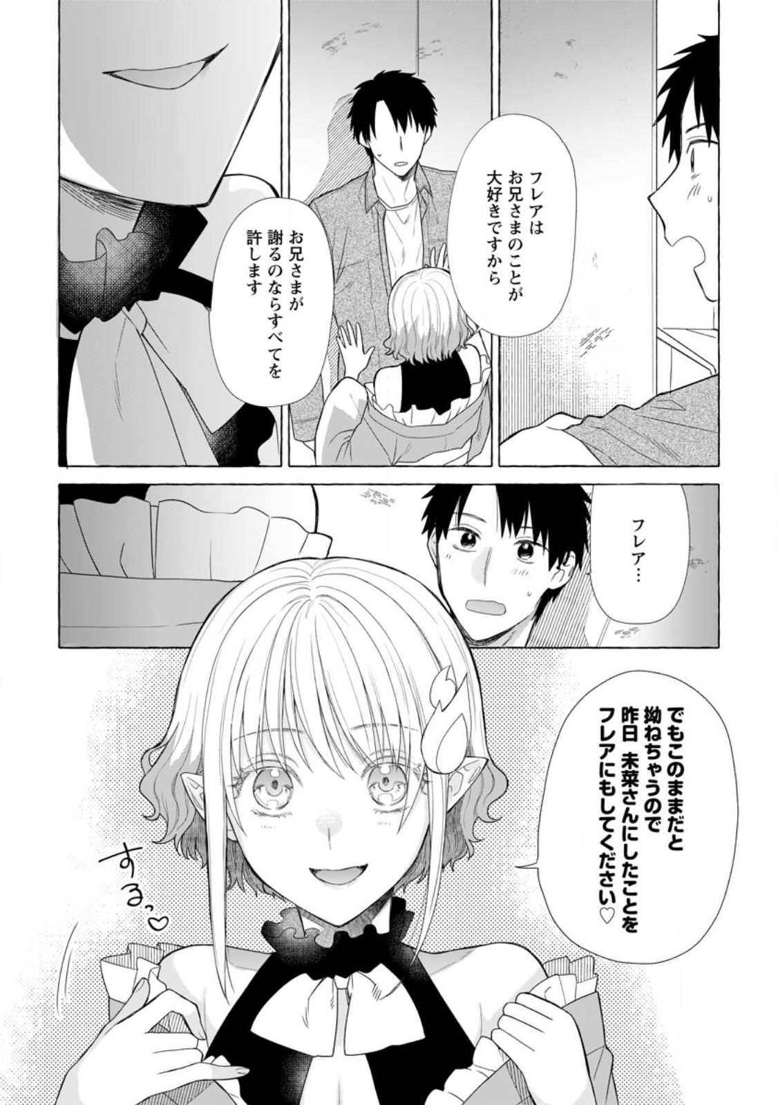 ダンジョンのある世界で賢く健やかに生きる方法 第20.3話 - Page 5